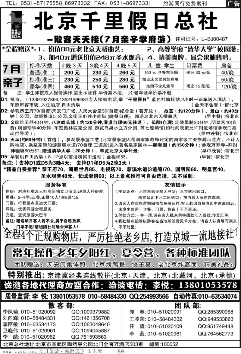 59p北京千里假日旅行社