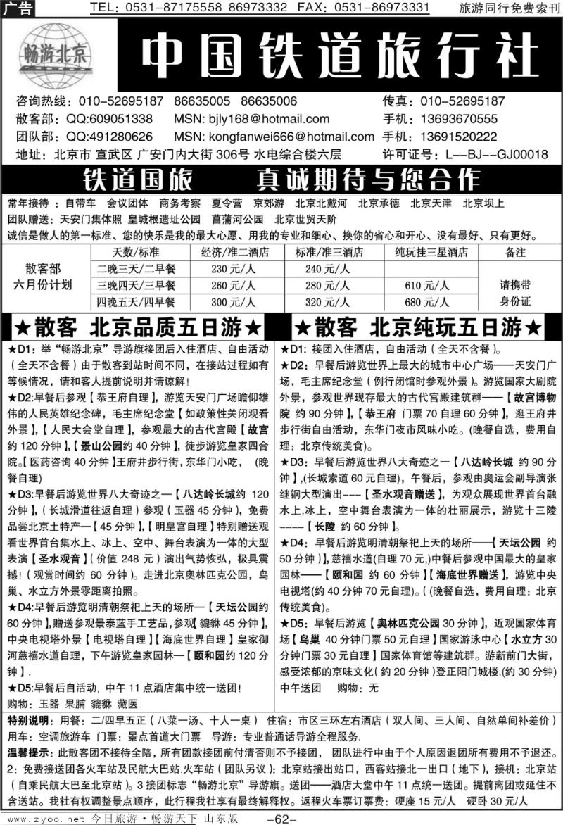 62p中国铁道国旅行社