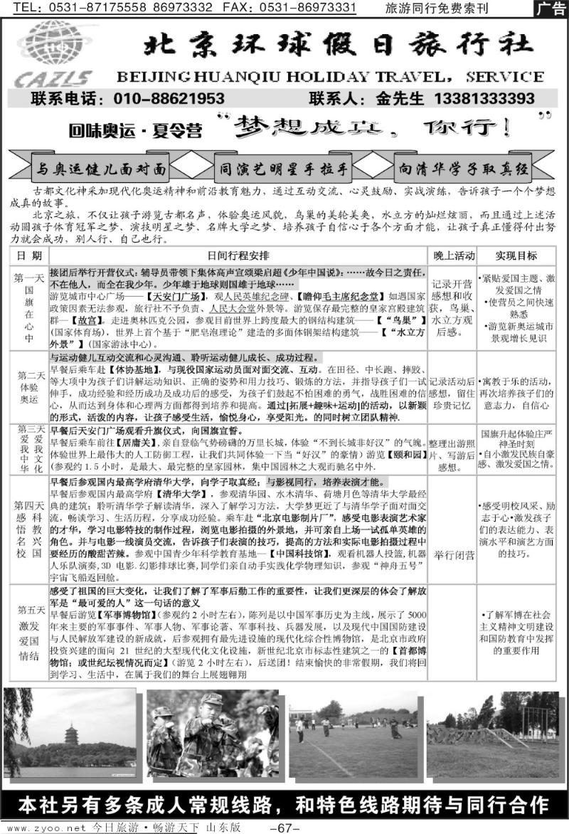 67p北京环球假日·阳光之旅夏令营直通车