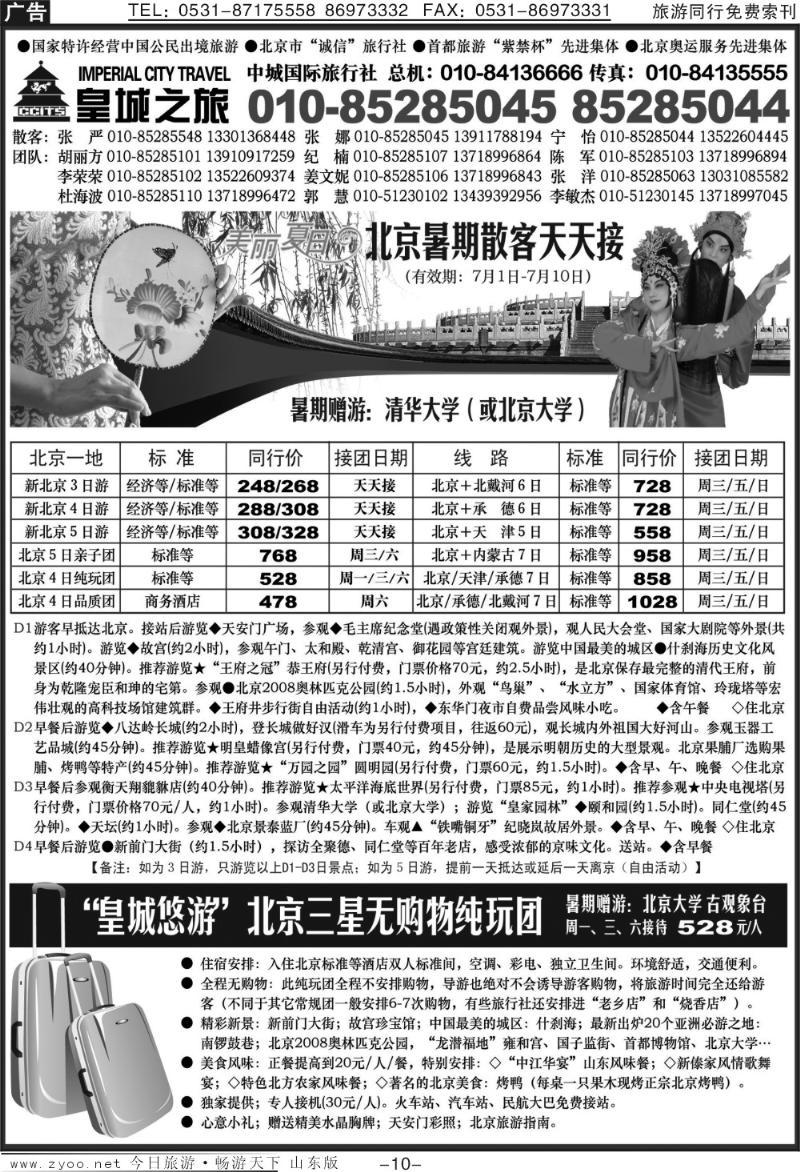 蓝册扉页10p北京中城国际旅行社