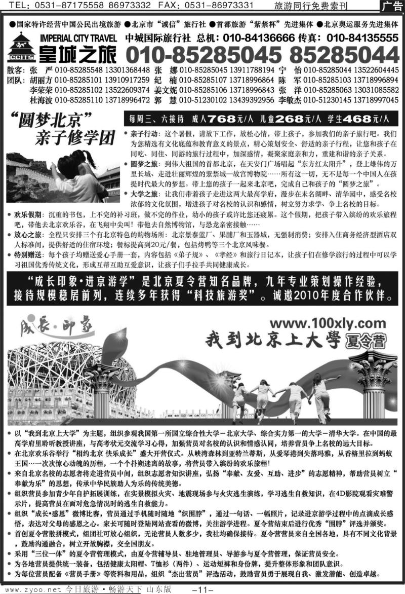 蓝册扉页11p北京中城国际旅行社