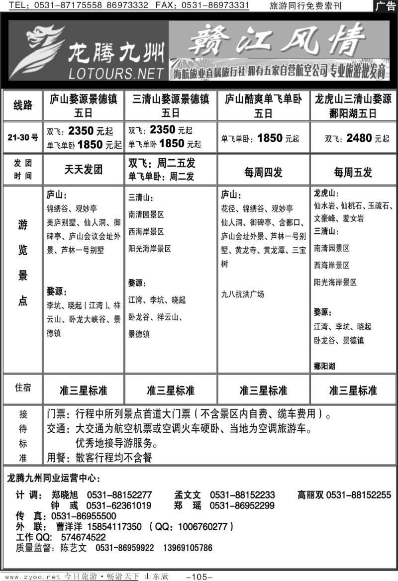 105p龙腾九州—赣江专线