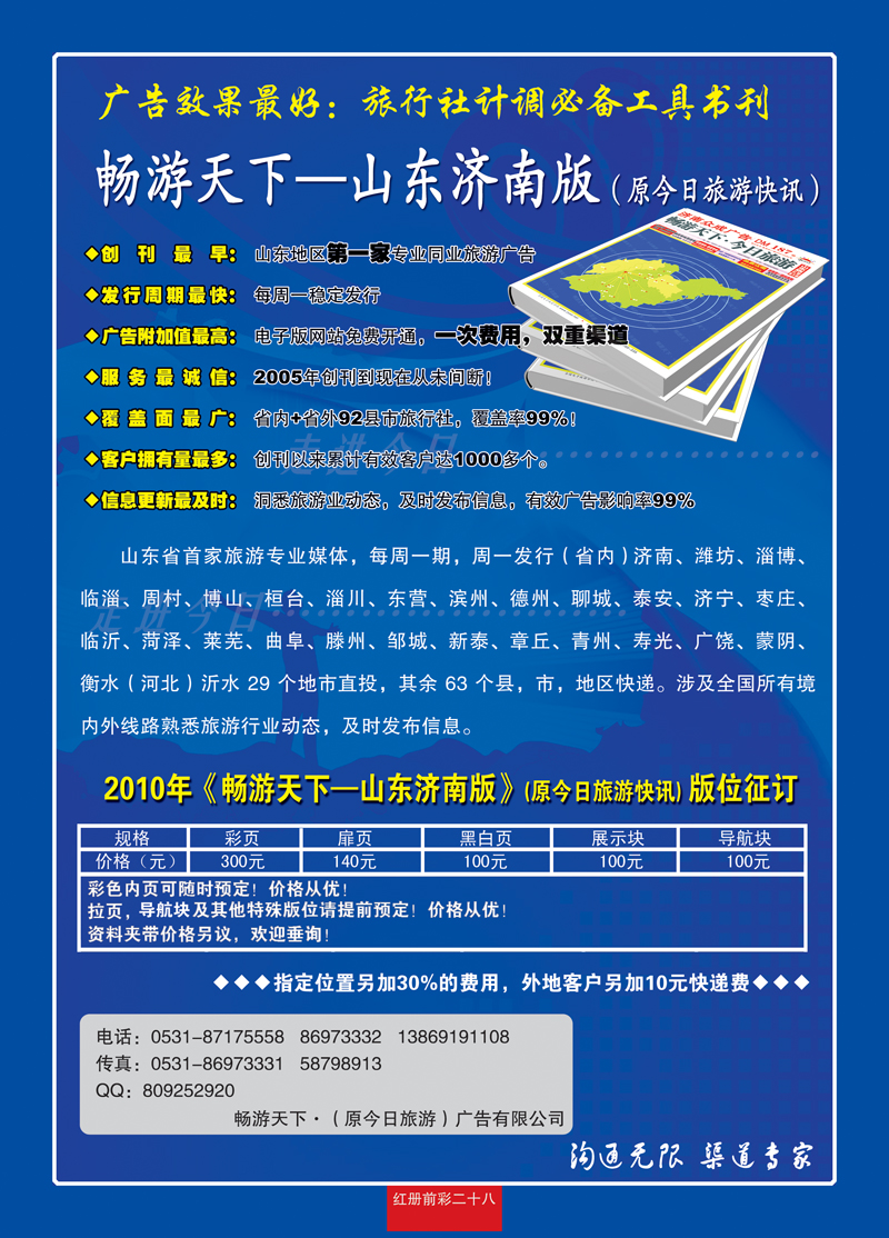 红册前彩28今日旅游