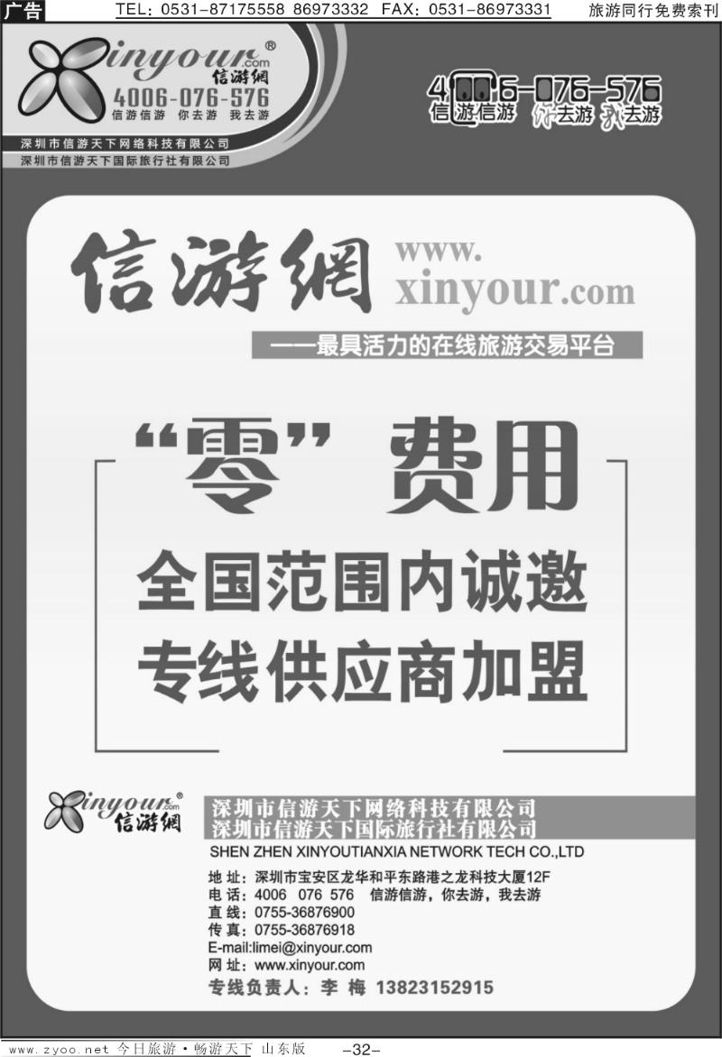 蓝册扉页32p信游网—“零”费用开自己的旅游网店？