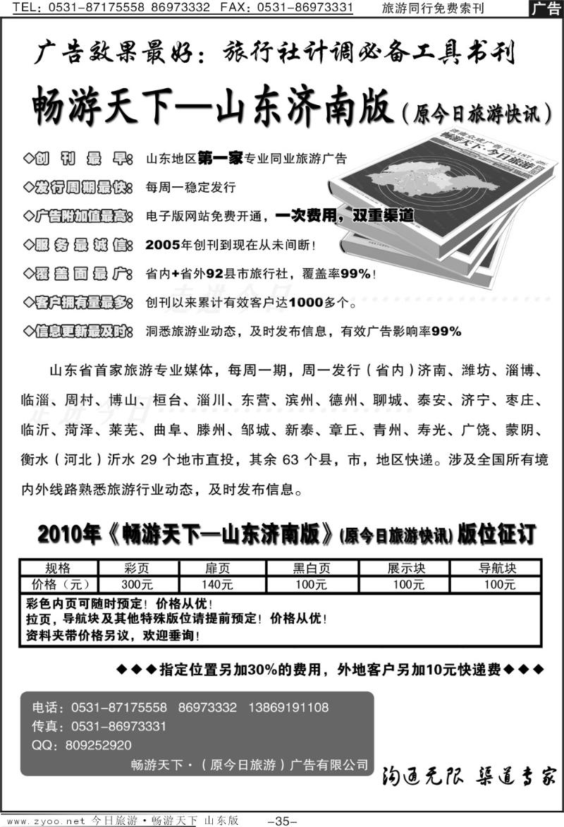 蓝册扉页35p山东今日旅游