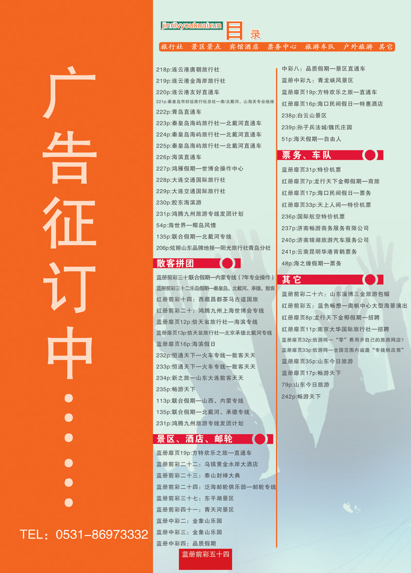 蓝册前彩54目录