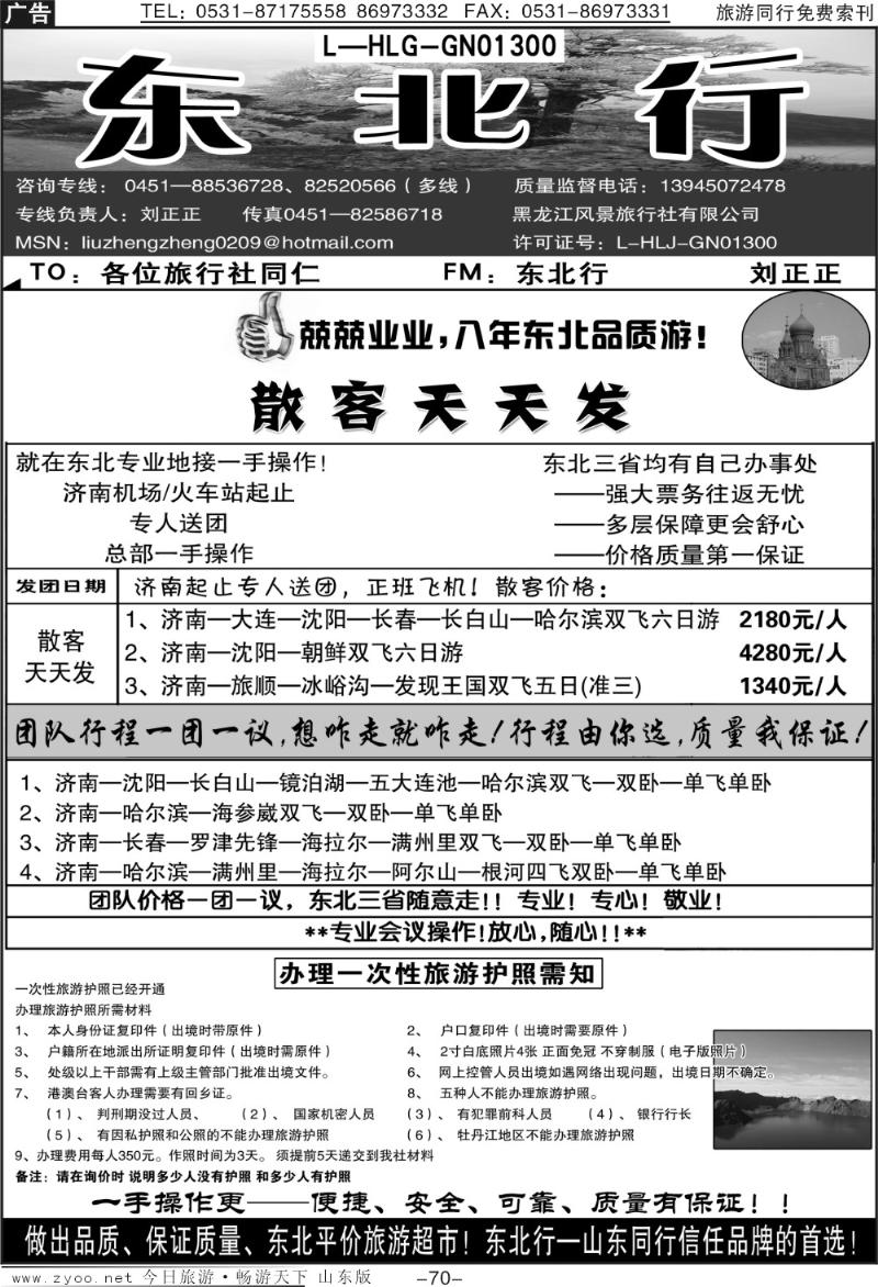 70p东北行