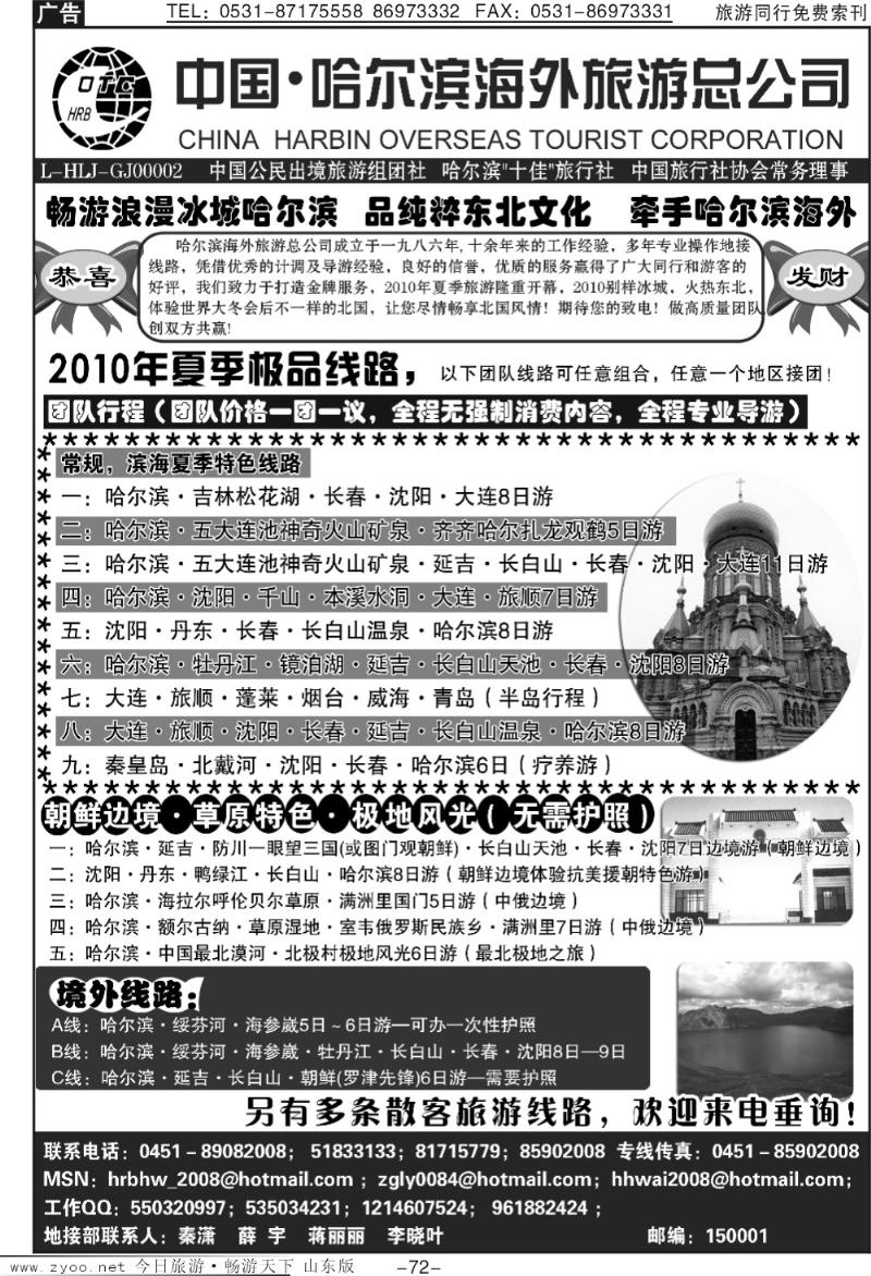 72p哈尔滨海外旅游