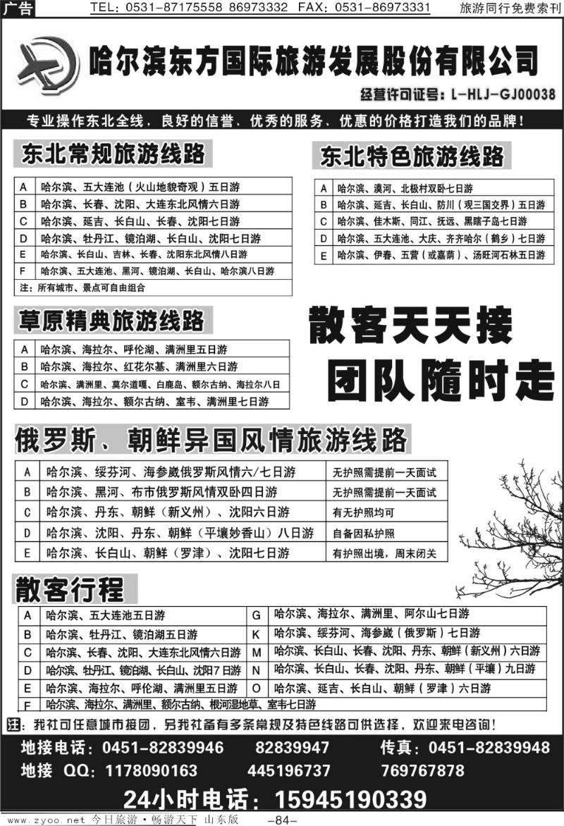 84p哈尔滨东方国际旅游发展股份有限公司
