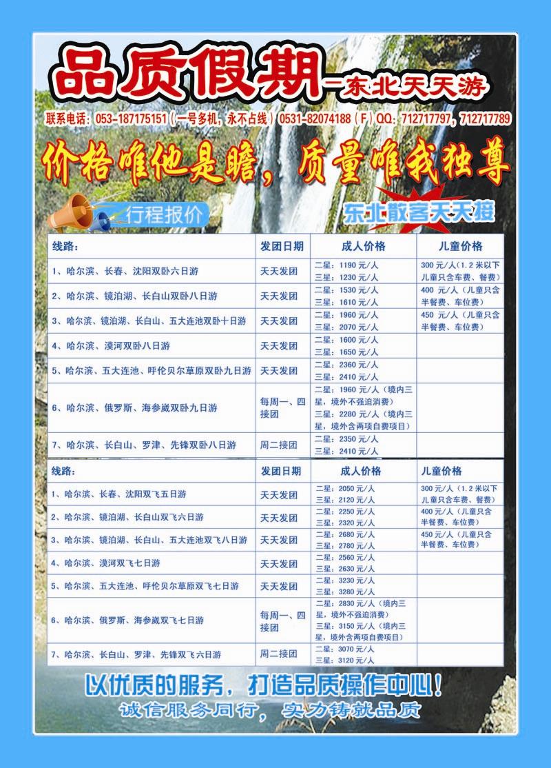 中彩六品质假期—东北天天游