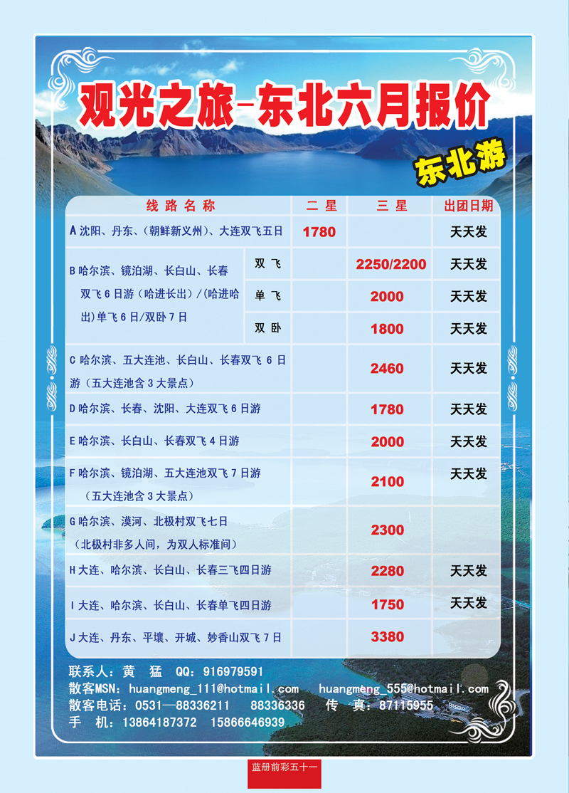 蓝册前彩51观光之旅东北02