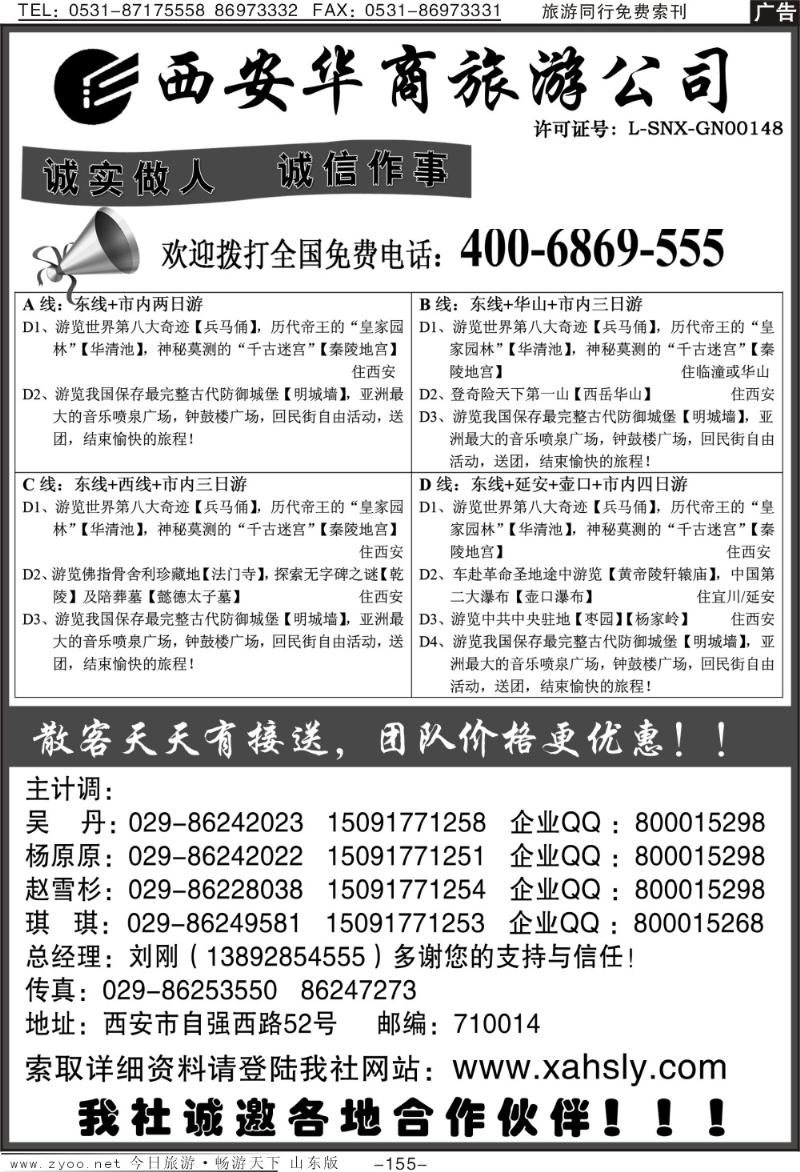 155p西安华商旅行社
