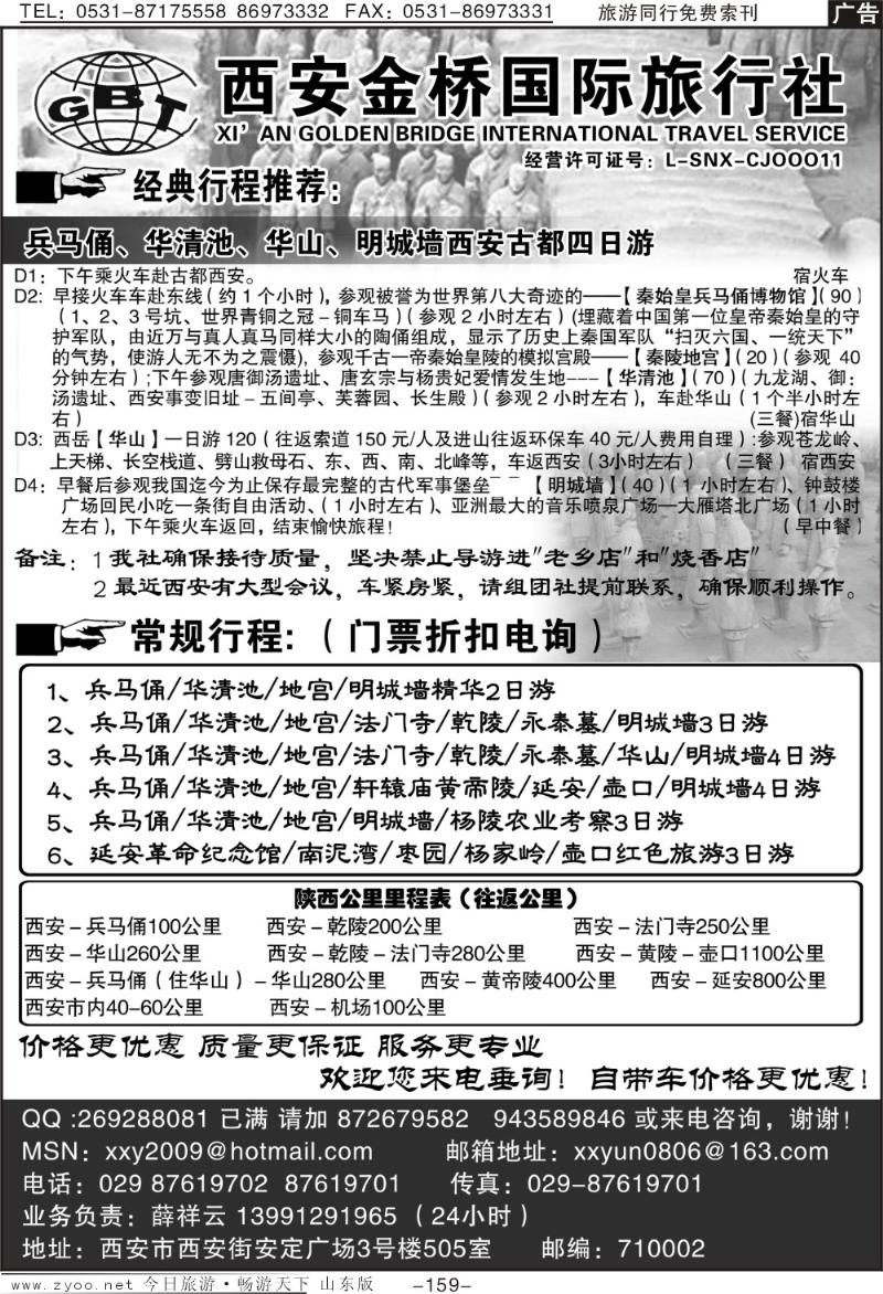 159p西安金桥国旅—薛祥云