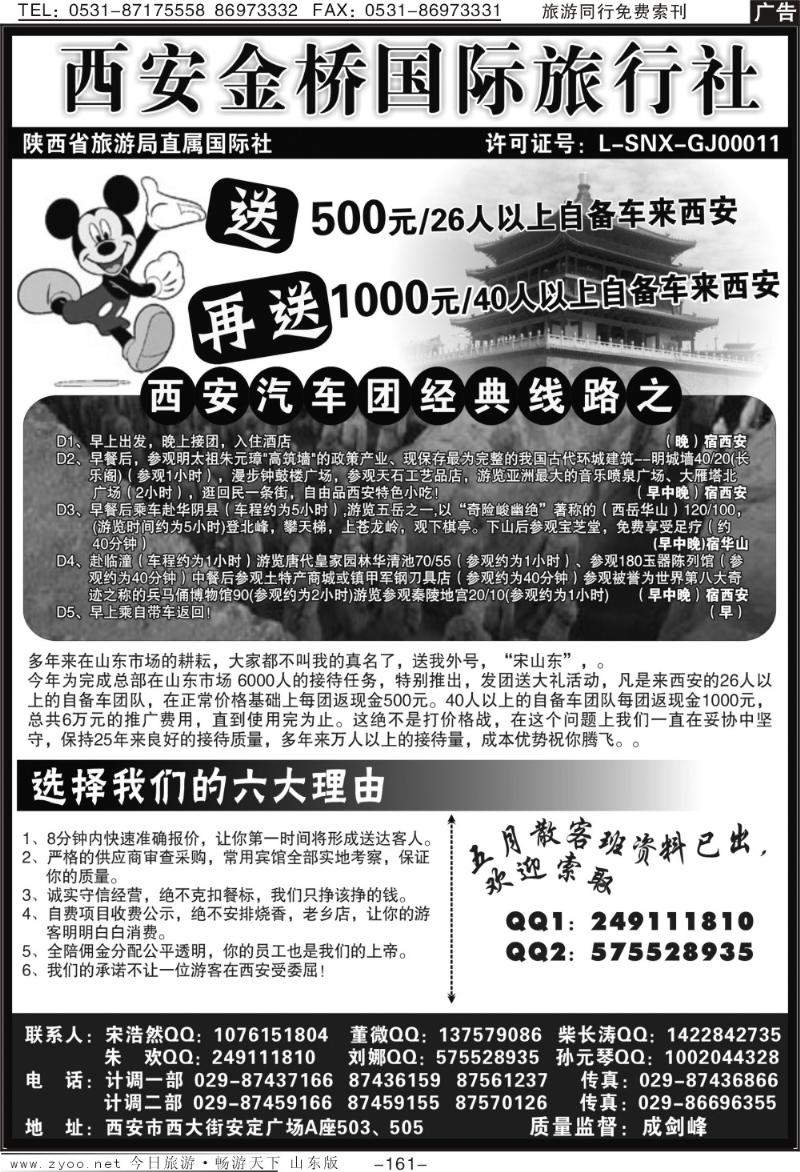 161p西安金桥国际旅行社
