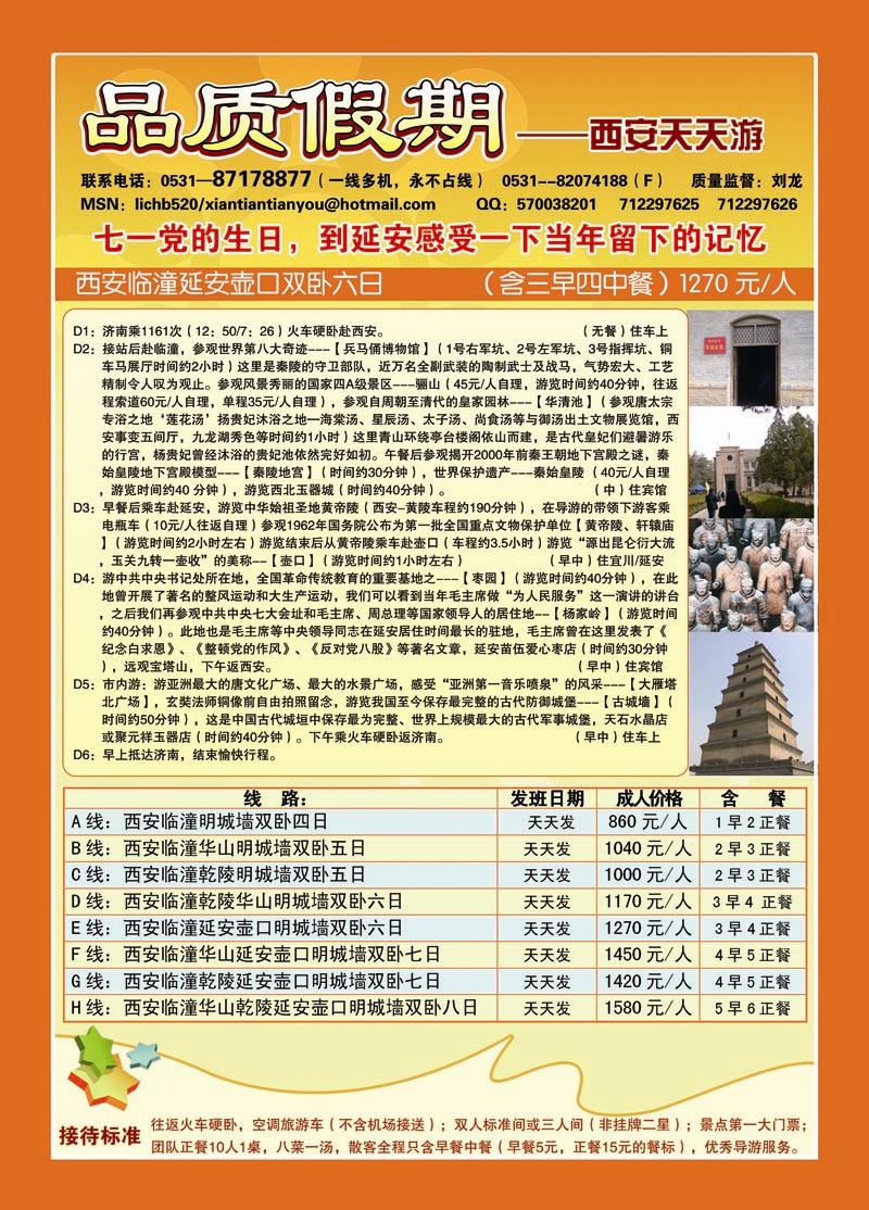 中彩五品质假期—西安天天游