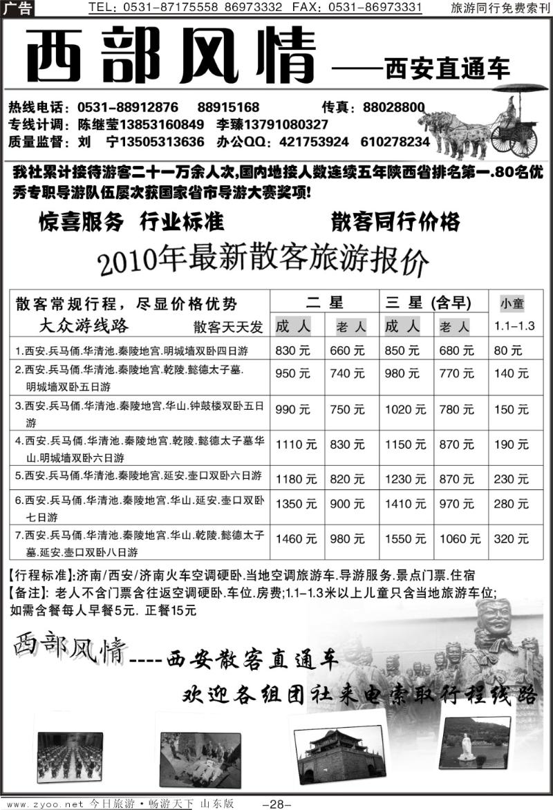 蓝册扉页28p西部风情—西安直通车