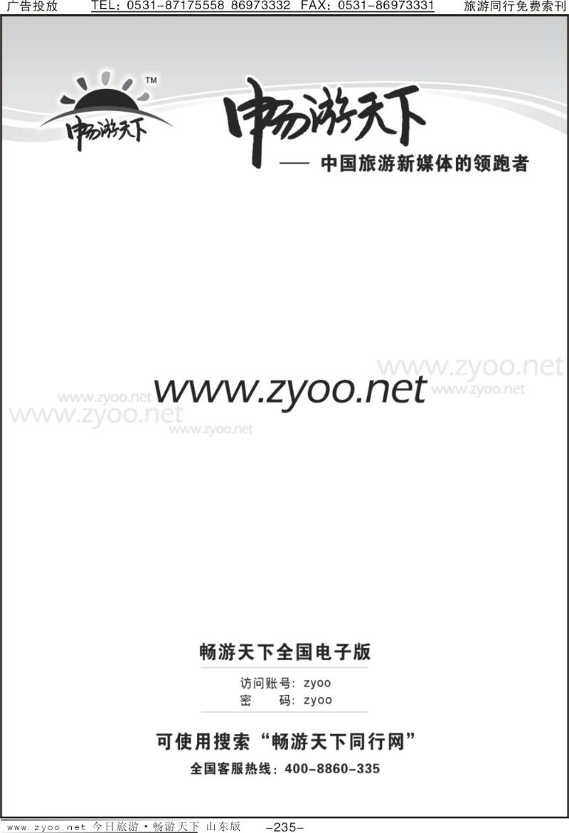 235p畅游天下