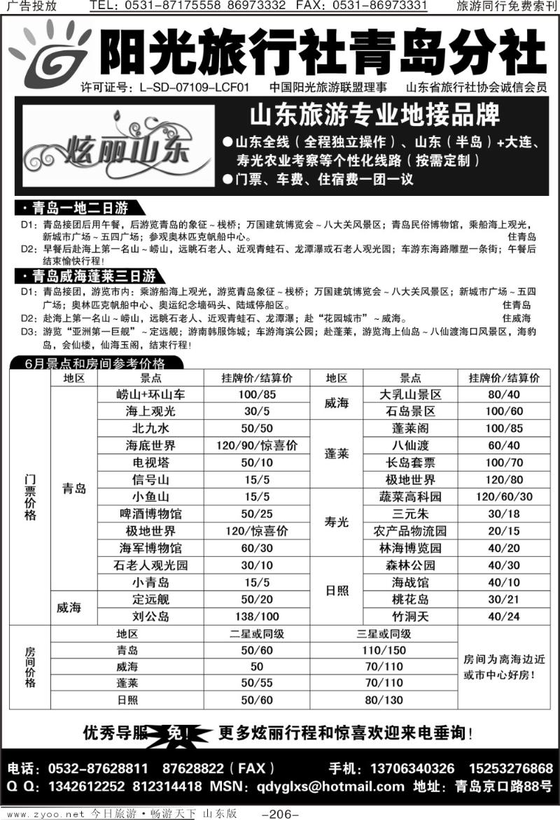 206p炫丽山东品牌地接—阳光旅行社青岛分社