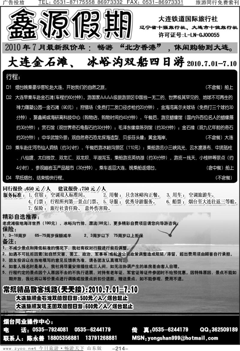 214p鑫源假期