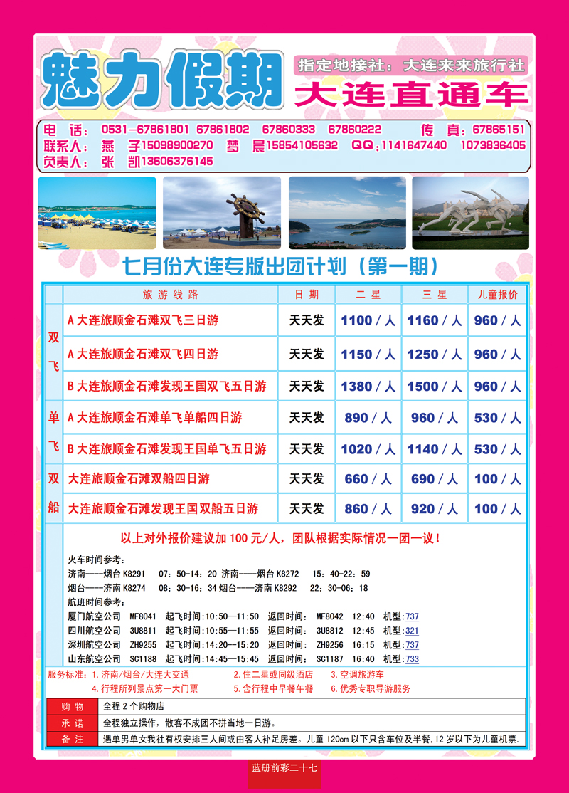 蓝册前彩27山旅-魅力假期