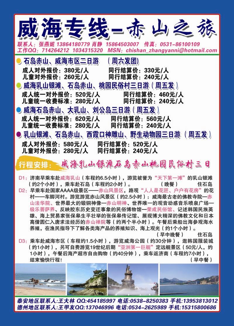 蓝册前彩三十九威海专线—赤山之旅