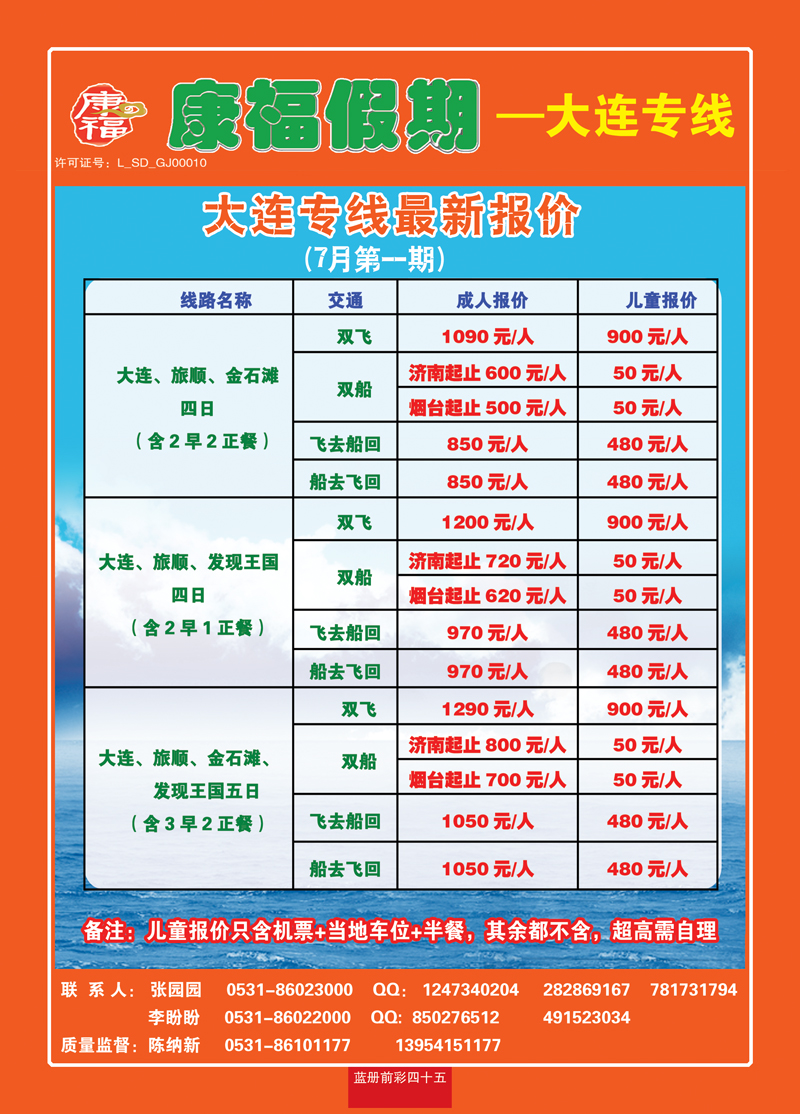 蓝册前彩四十五康福假期—大连专版