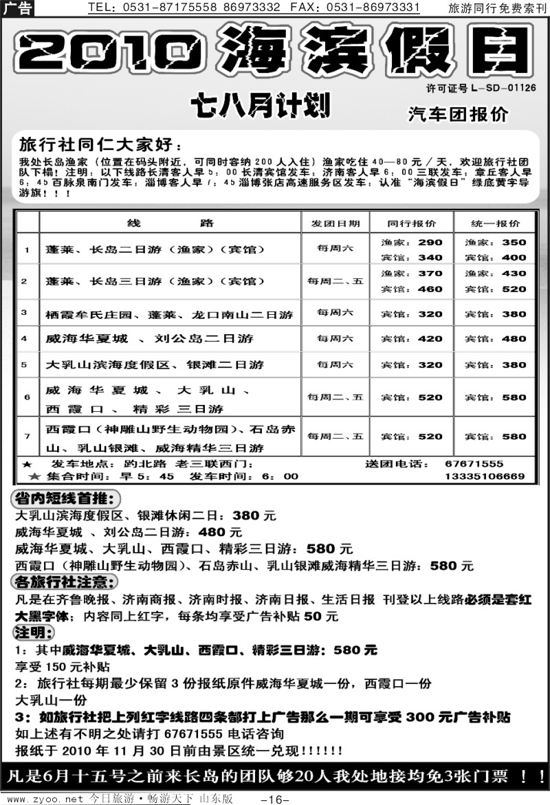 蓝册扉页16p海滨假日
