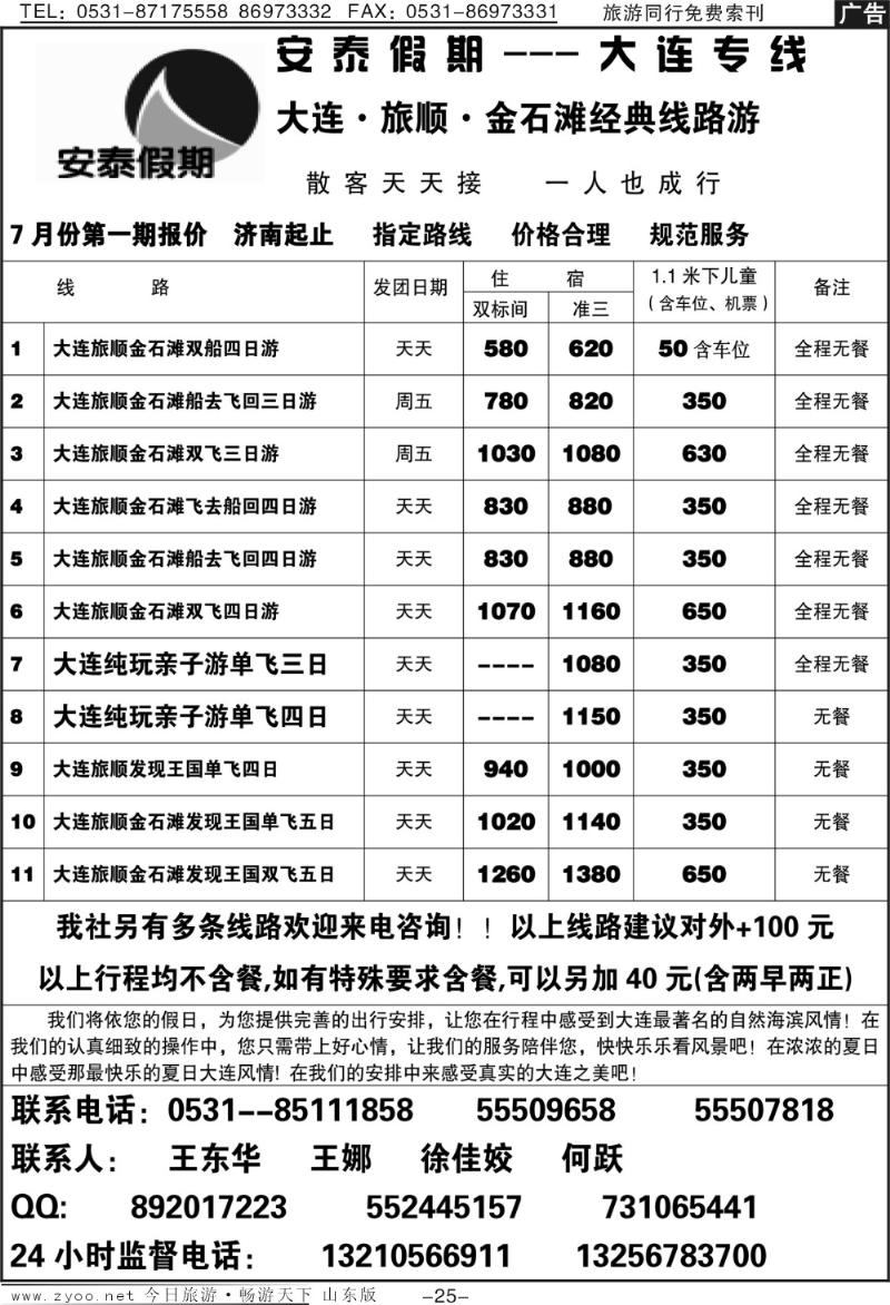 蓝册扉页25p安泰假期—大连专线