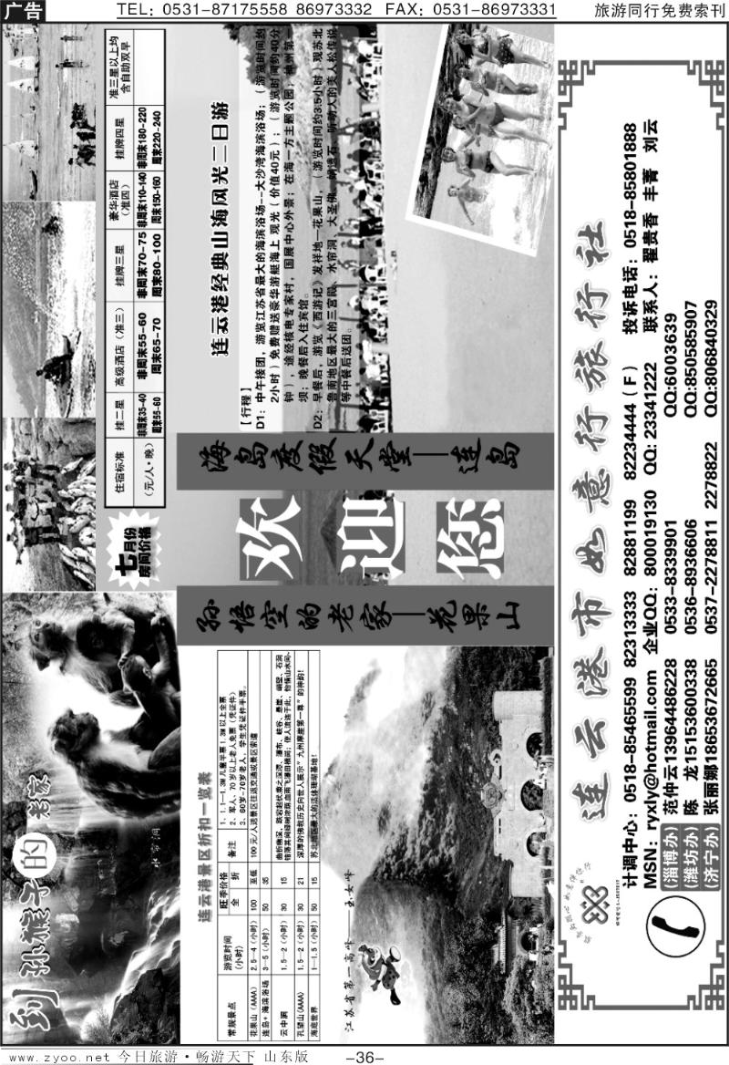 蓝册扉页36p连云港如意行旅行社