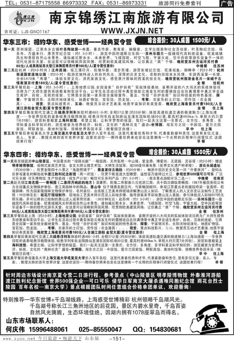 151p南京锦绣江南有限公司——夏令营