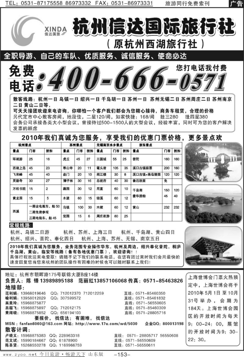 153p杭州信达国际旅行社总部
