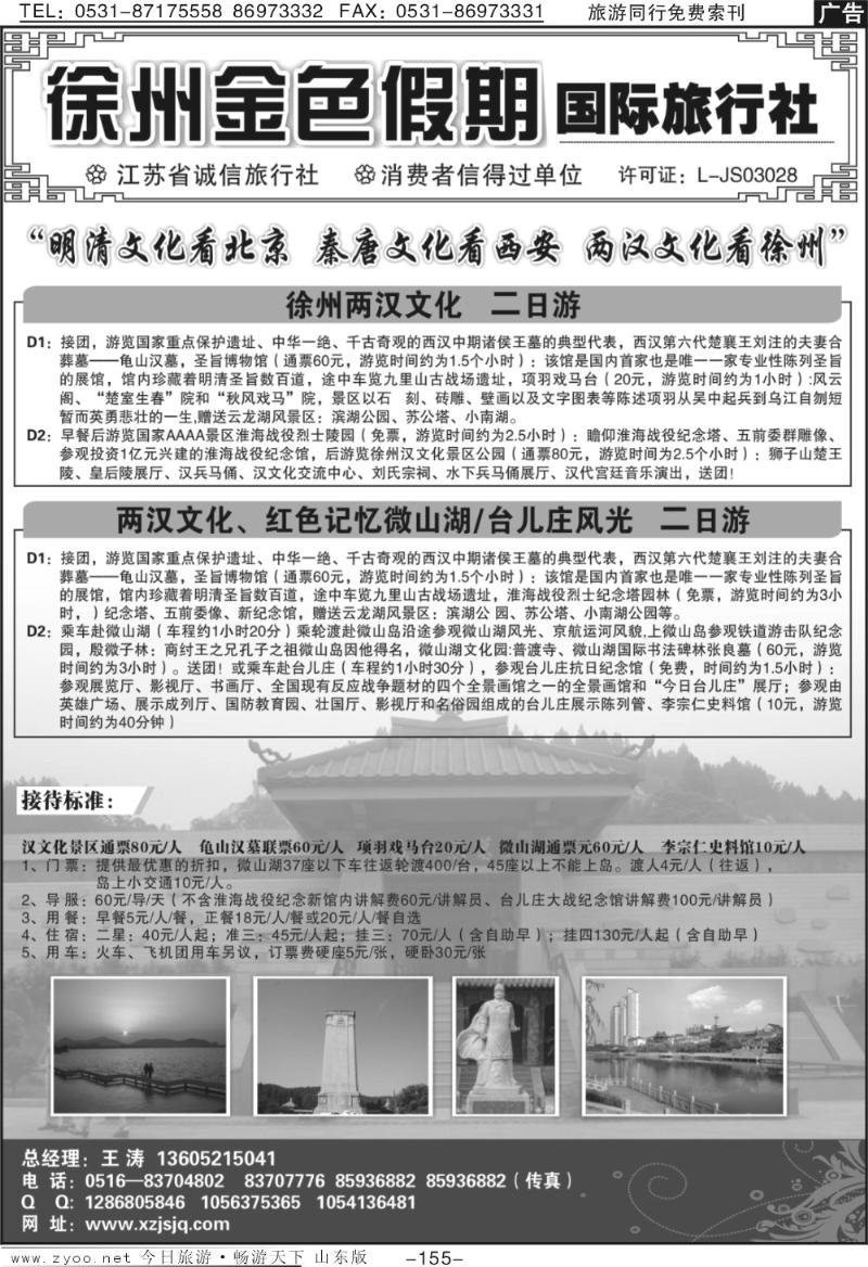 155p徐州金色假期旅行社有限公司