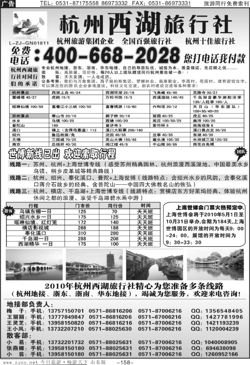 158p杭州西湖旅行社—世博专线