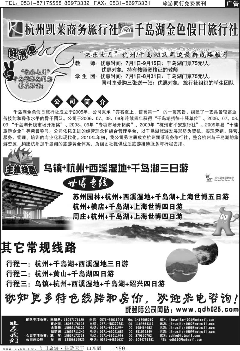 159p杭州千岛湖金色假日旅行社