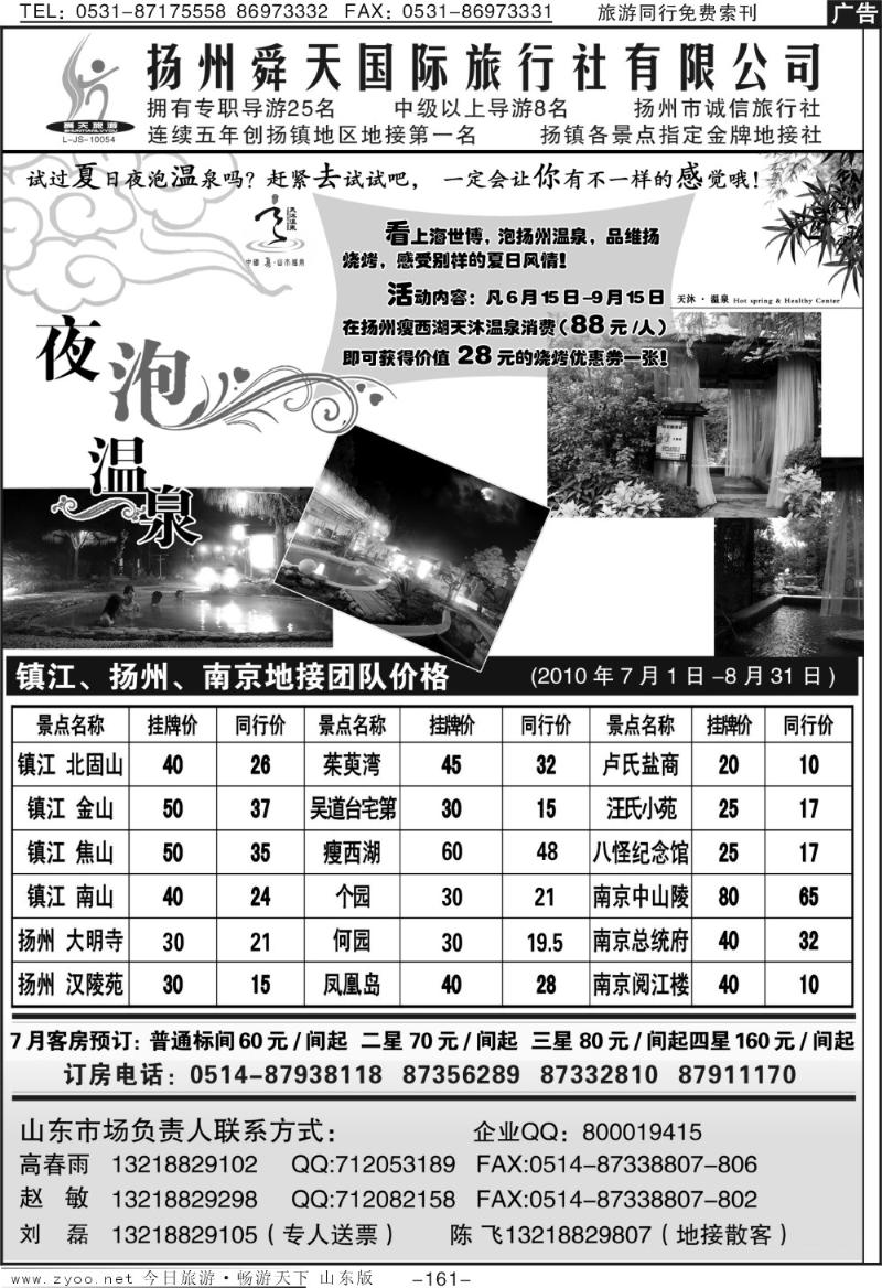 161p扬州舜天旅行社