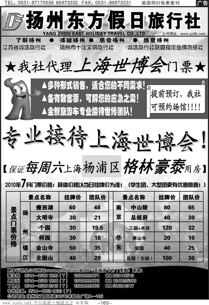 165p扬州东方假日旅行社