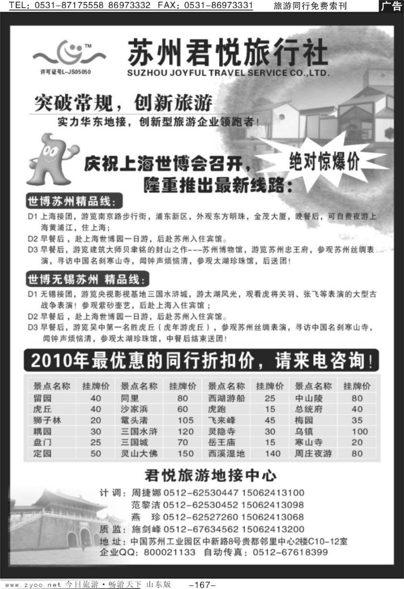 167p苏州君悦专业旅游