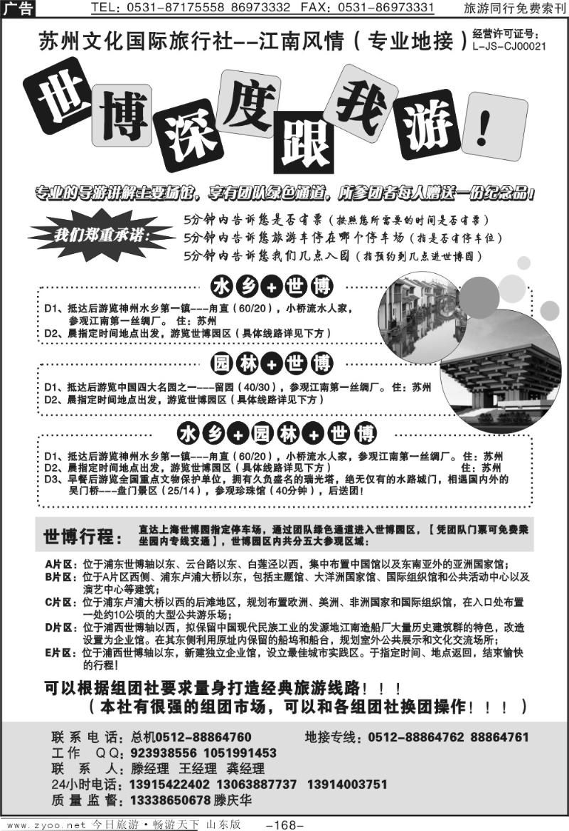 168p江南风情世博地接中心（苏州文化国旅）