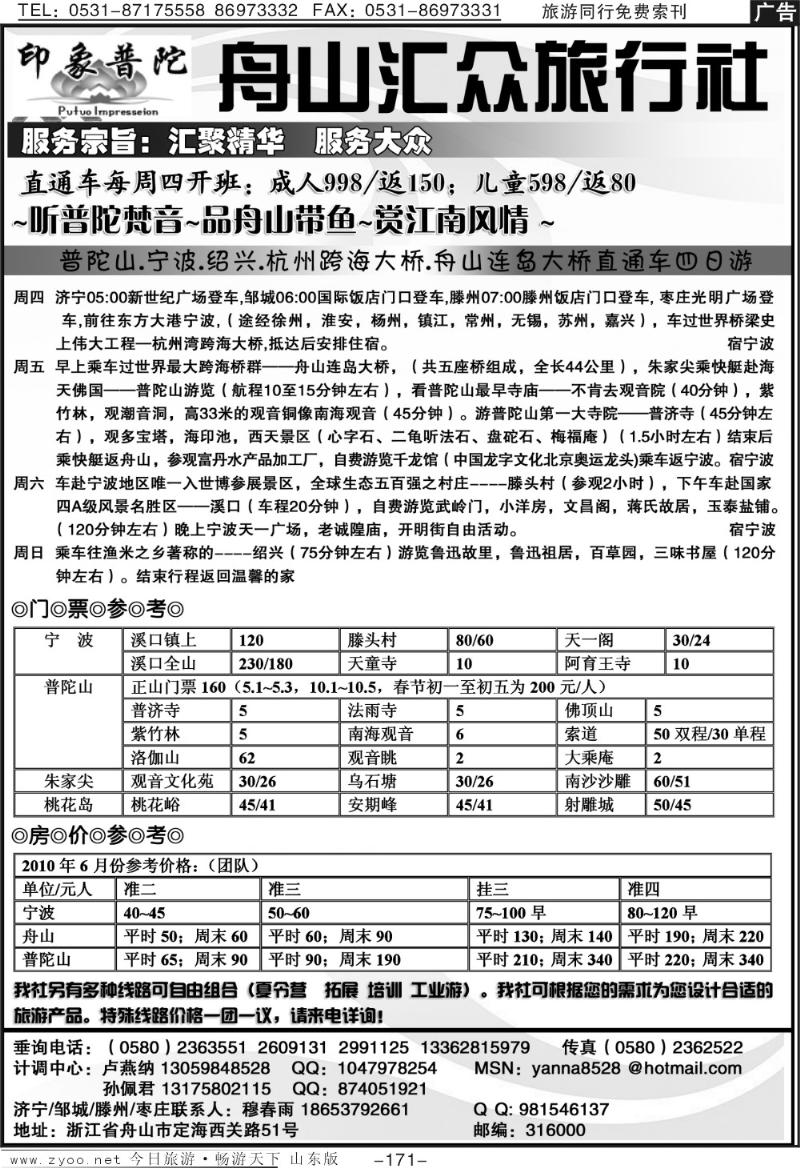 171p普陀山汇众旅行社—宁波普陀绍兴直通车