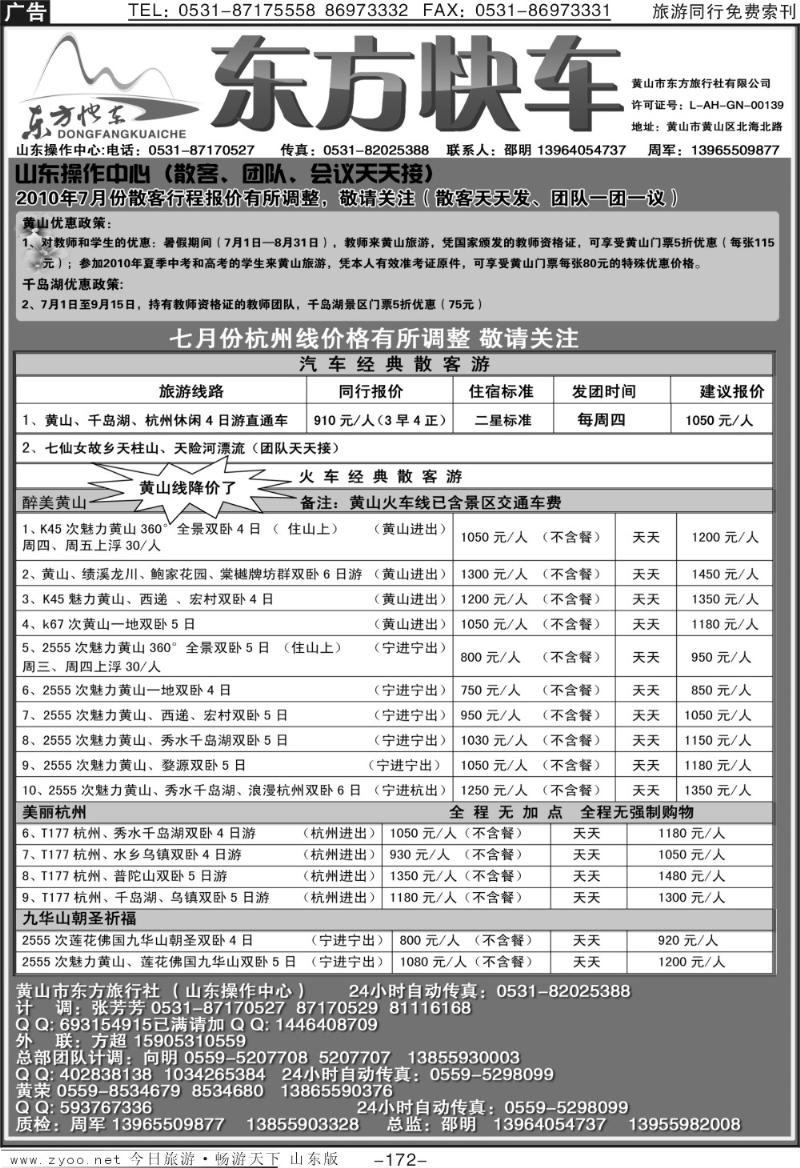 172p东方快车