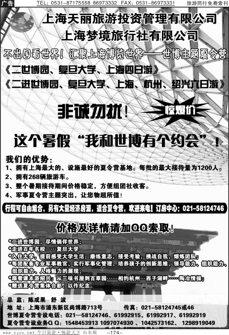 174p世博之旅