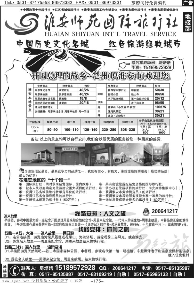 175p淮安市师苑国际旅行社