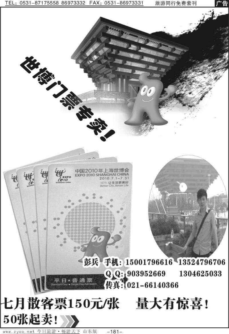 181p专卖世博票—彭兵