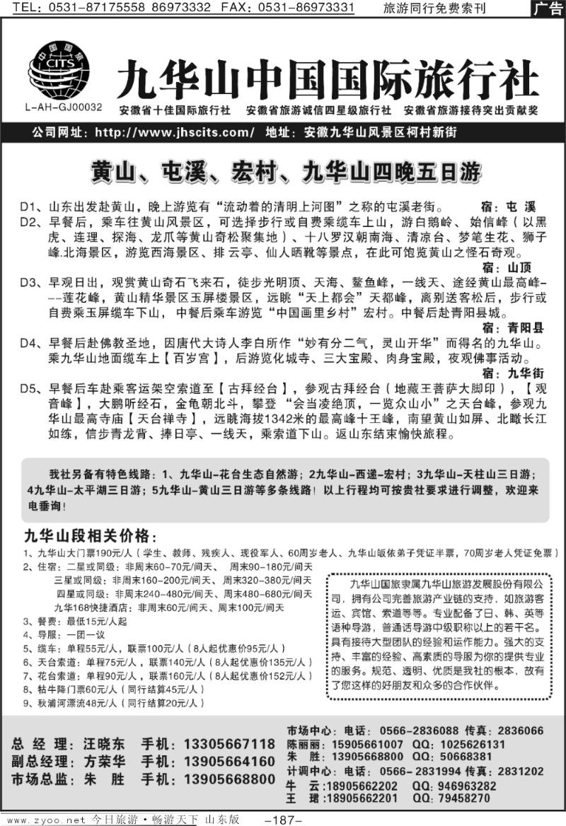 187p九华山中国国际旅行社