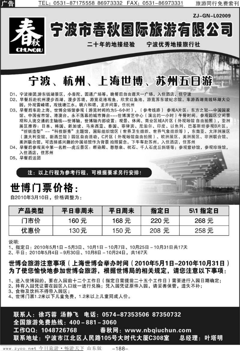 188p宁波春秋旅行社