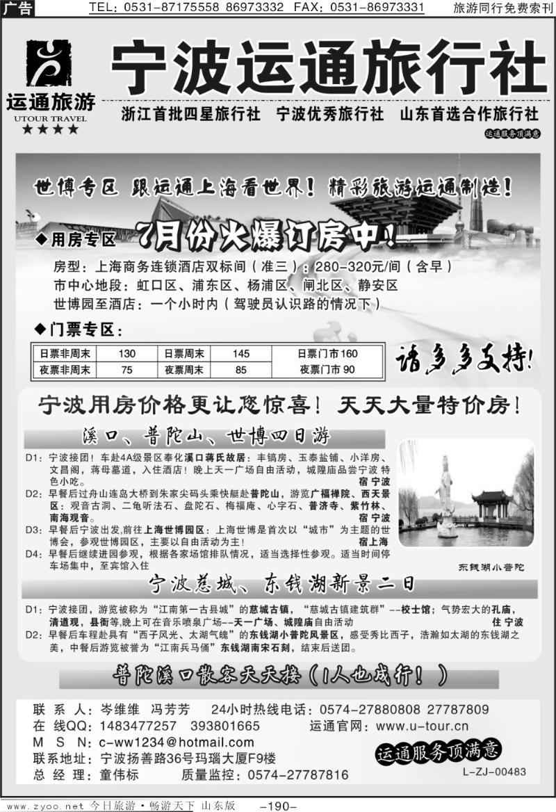 190p宁波最佳地接社—运通旅行社