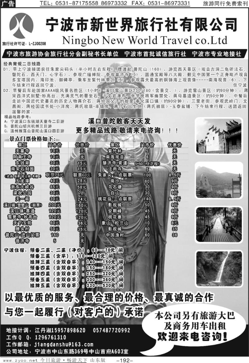 192p宁波新世界旅行社