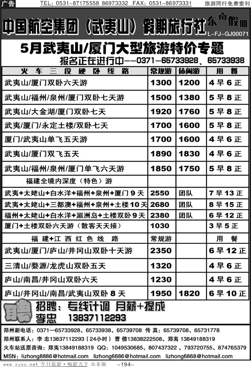 194p武夷山中航假期