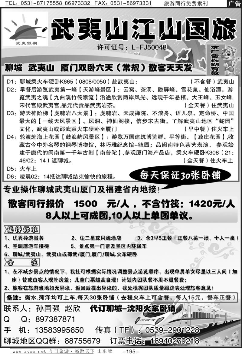 195p武夷山江山国旅