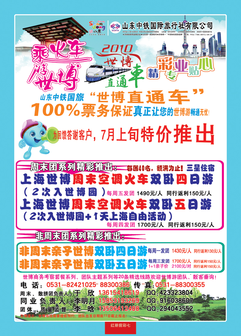 红册前彩七中铁国际旅行社
